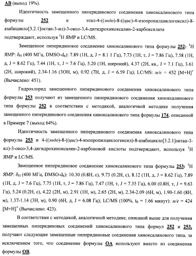 Замещенные пиперидиновые соединения хиноксалинового типа и их применение (патент 2488585)