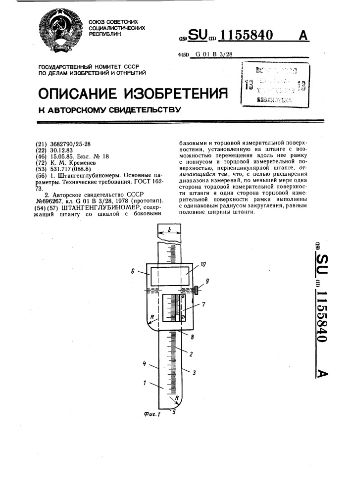 Штангенглубиномер (патент 1155840)