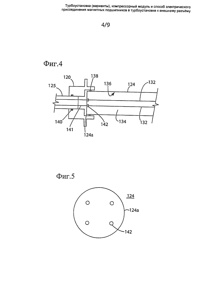 Турбоустановка (варианты ), компрессорный модуль и способ электрического присоединения магнитных подшипников в турбоустановке к внешнему разъему (патент 2601398)