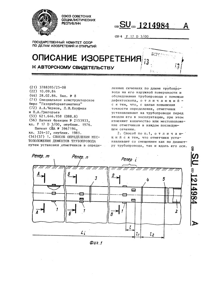 Способ определения местоположения дефектов трубопровода (патент 1214984)