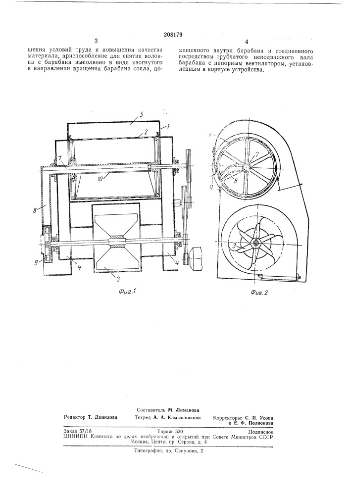 Устройство для очистки волокнистого (патент 208179)