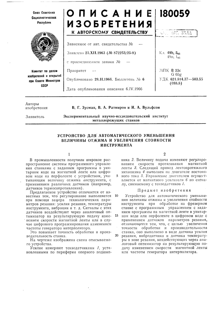 Устройство для автоматического уменьшения (патент 180059)