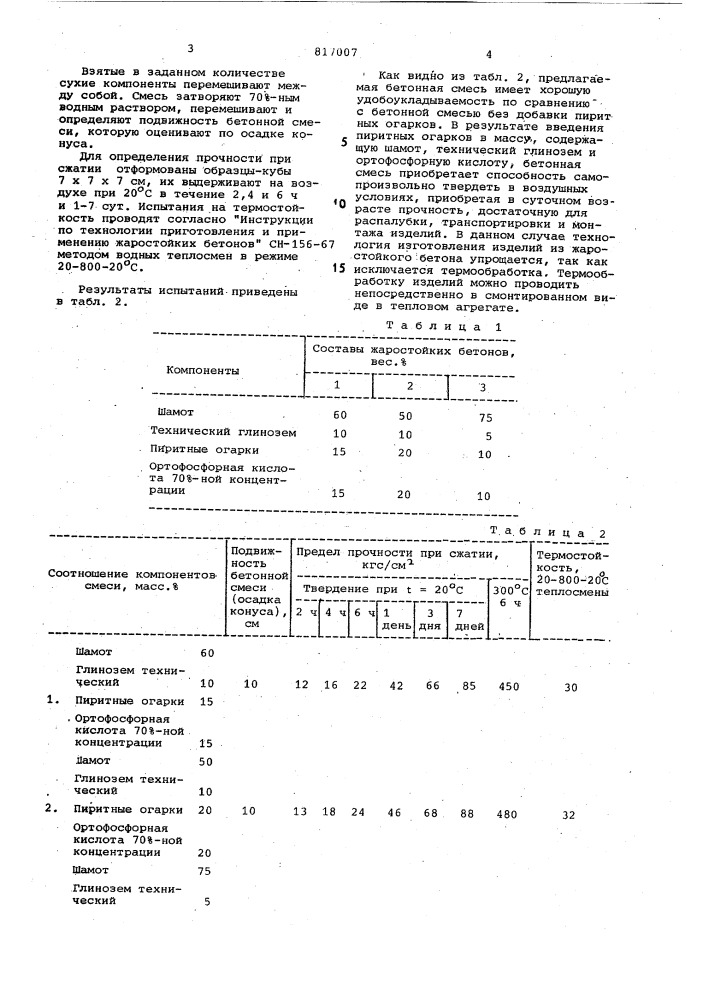 Сырьевая смесь для изготовления жа-ростойкого бетона (патент 817007)