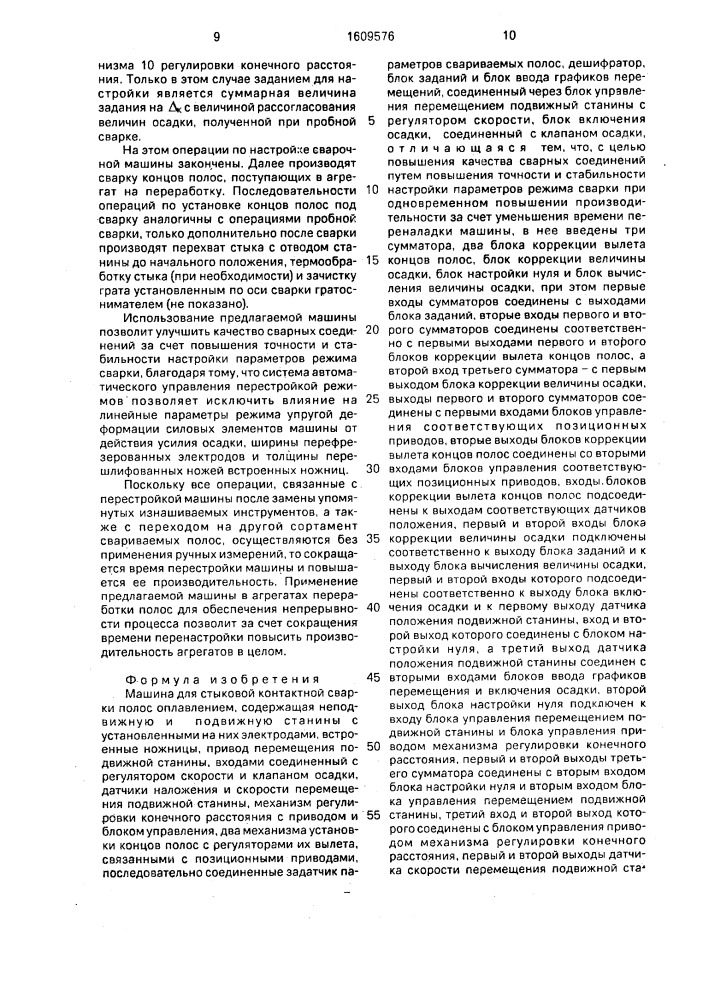 Машина для стыковой контактной сварки полос оплавлением (патент 1609576)