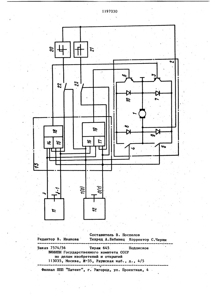 Электропривод постоянного тока (патент 1197030)