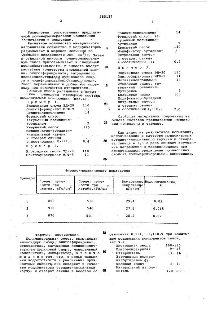 Полимерминеральная смесь (патент 585137)