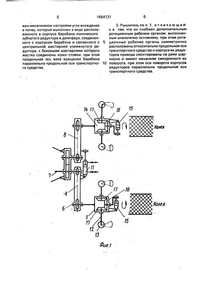 Рыхлитель (патент 1664131)