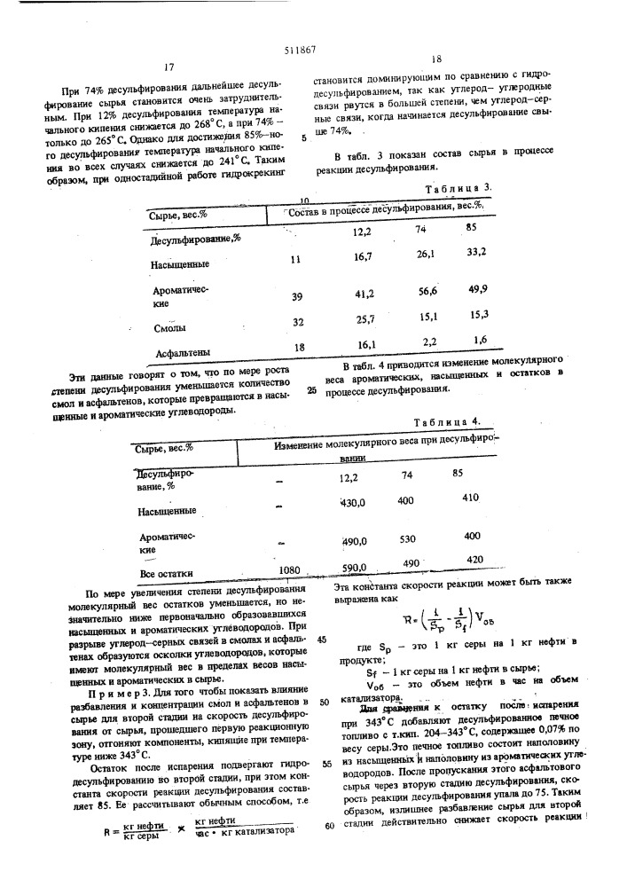 Способ гидроочистки асфальтенсодержащего углеводородного сырья (патент 511867)