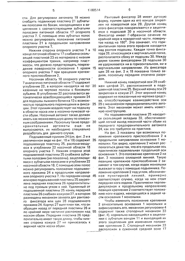 Монолыжа (патент 1780514)