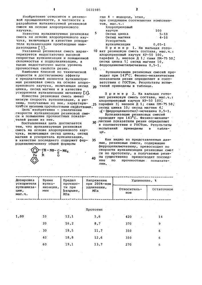 Вулканизуемая резиновая смесь на основе хлоропренового каучука (патент 1031985)