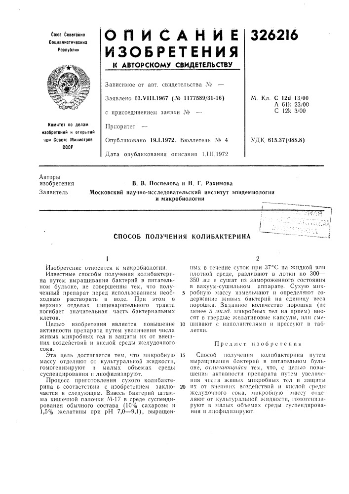 Сносов получения колибактерина (патент 326216)