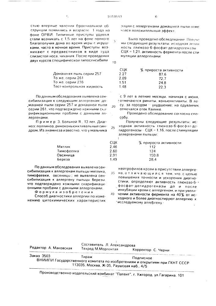 Способ диагностики аллергии (патент 1684688)