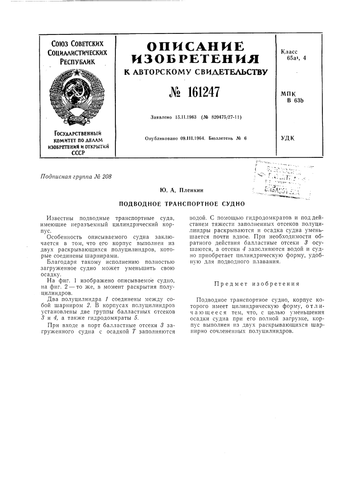 Патент ссср  161247 (патент 161247)
