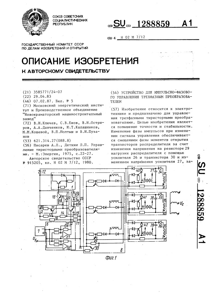 Устройство для импульсно-фазового управления трехфазным преобразователем (патент 1288859)