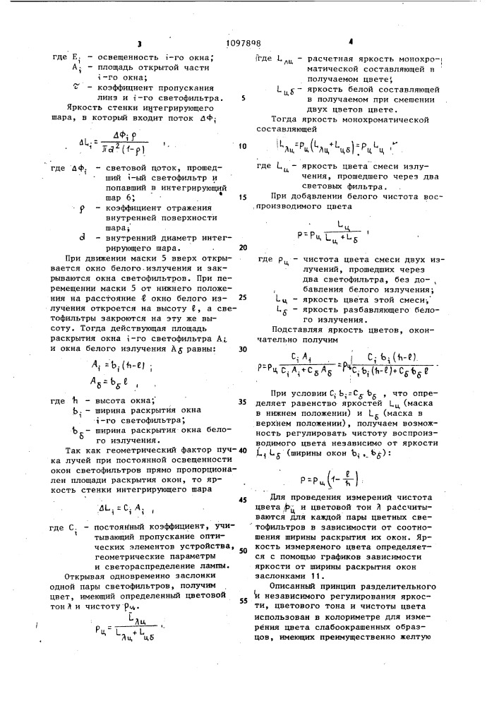 Блок регулирования цвета визуального колориметра (патент 1097898)