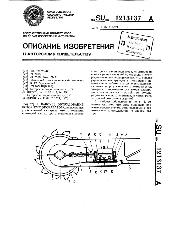 Рабочее оборудование роторного экскаватора (патент 1213137)