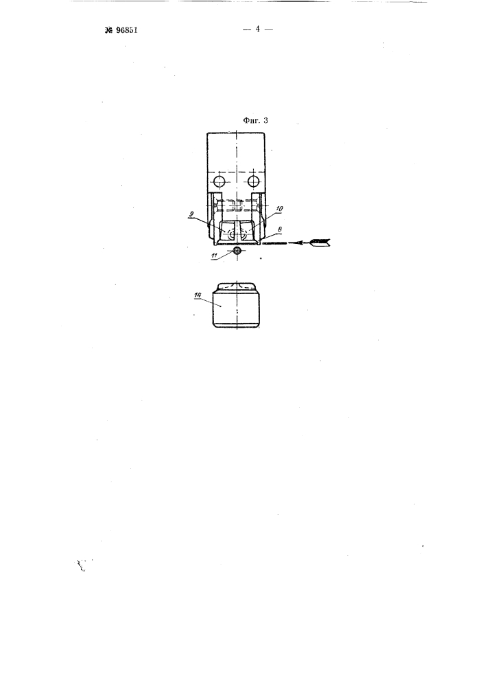 Автомат для изготовления поддона металлической пуговицы, ушка и сборки его с поддоном (патент 96851)