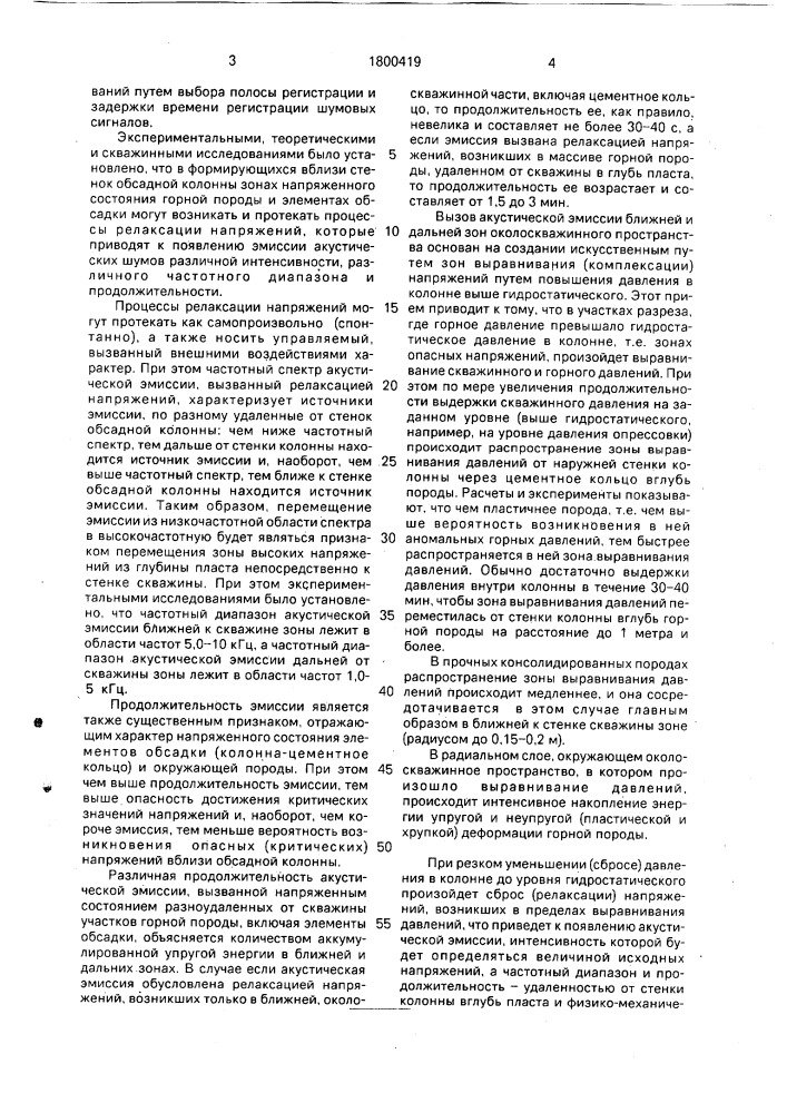 Способ выделения участков напряженного состояния обсадных скважин (патент 1800419)