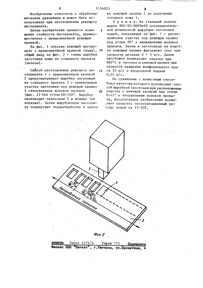 Способ изготовления режущего инструмента,преимущественно с прямолинейной режущей кромкой (патент 1154023)