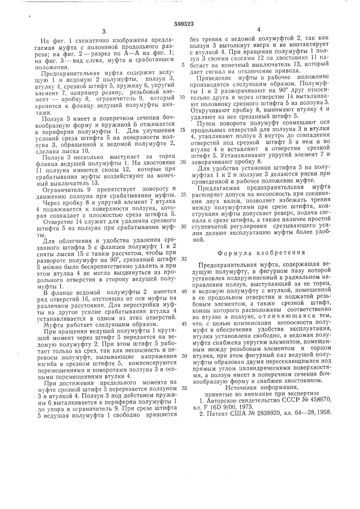Предохранительная муфта (патент 590523)