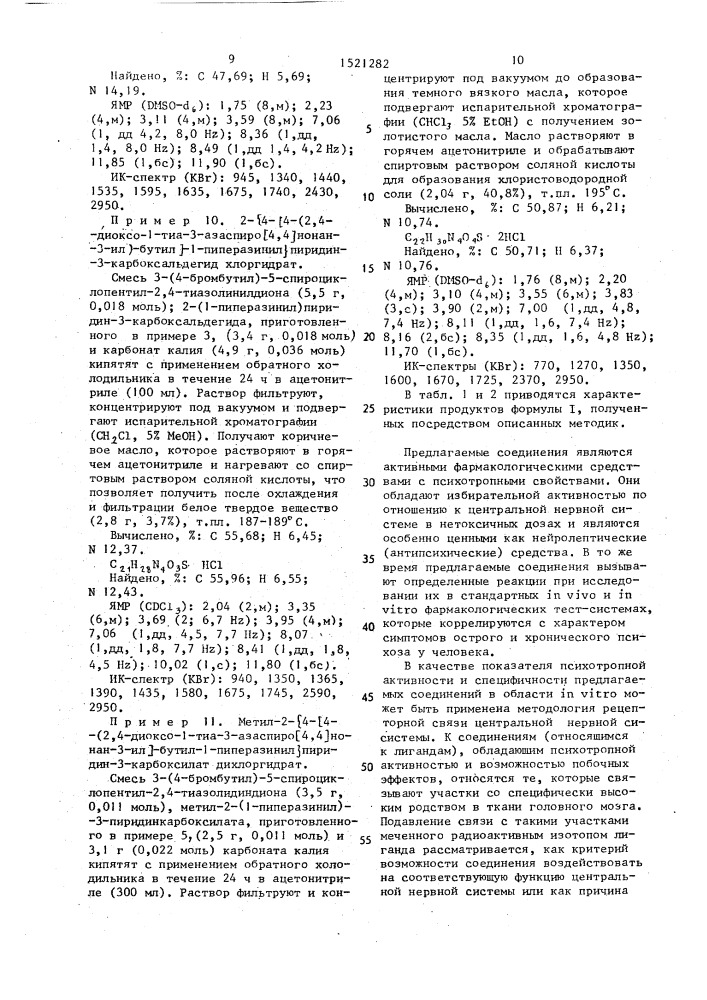 Способ получения циклических имидопроизводных 2-(4- бутилпиперазин-1-ил)-пиридинов или их фармацевтически приемлемых солей (патент 1521282)