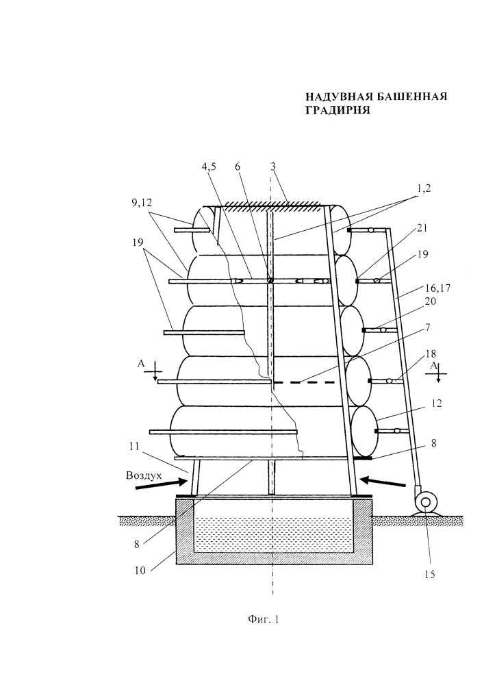 Надувная башенная градирня (патент 2627751)