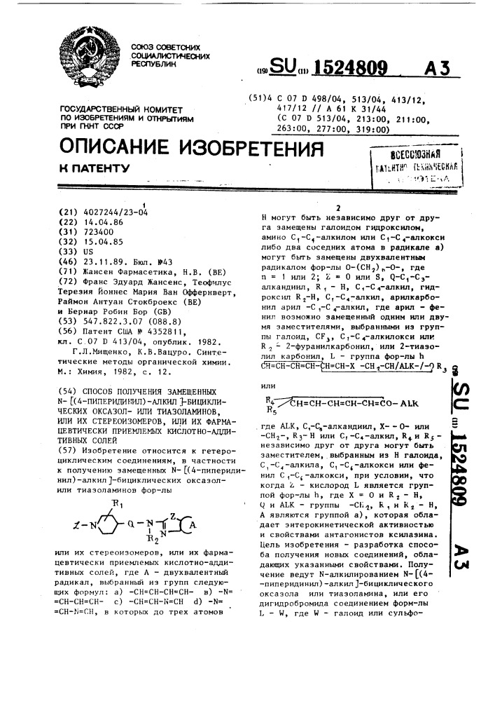 Способ получения замещенных n-[/4-пиперидинил/-алкил]- бициклических оксазол-или тиазоламинов или их стереоизомеров или их фармацевтически-приемлемых кислотно- аддитивных солей (патент 1524809)