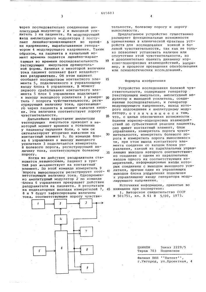 Устройство исследования болевой чувствительности (патент 605603)