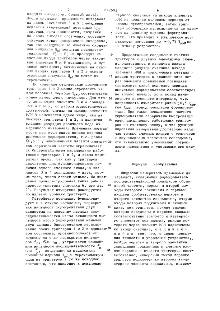 Цифровой измеритель временных интер-валов (патент 842695)