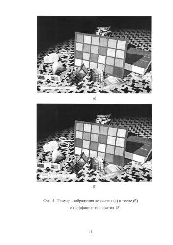 Способ сжатия изображений (патент 2573770)