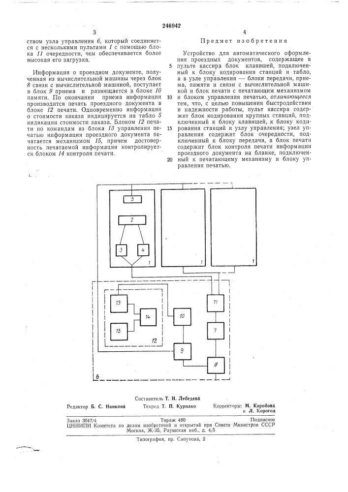 Устройство для автоматического оформления проезднб1х документов (патент 246942)