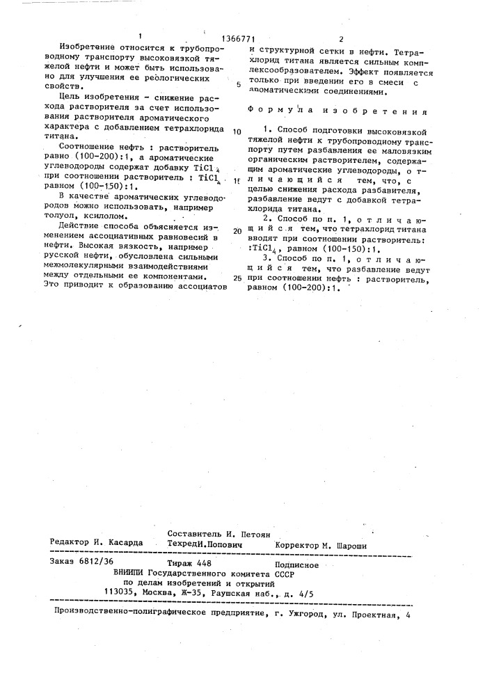 Способ подготовки высоковязкой тяжелой нефти к трубопроводному транспорту (патент 1366771)