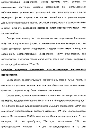 Производные бензотиазолциклобутиламина в качестве лигандов гистаминовых h3-рецепторов, фармацевтическая композиция на их основе, способ селективной модуляции эффектов гистаминовых h3-рецепторов и способ лечения состояния или нарушения, модулируемого гистаминовыми h3-рецепторами (патент 2487130)