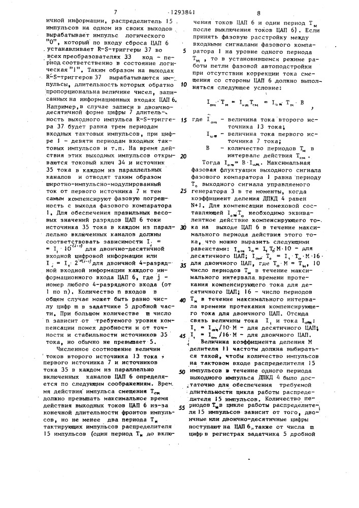 Синтезатор частот (патент 1293841)