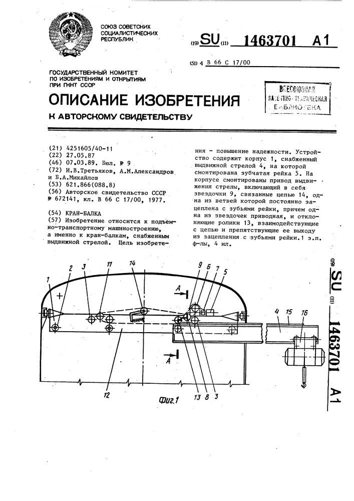 Кран-балка (патент 1463701)