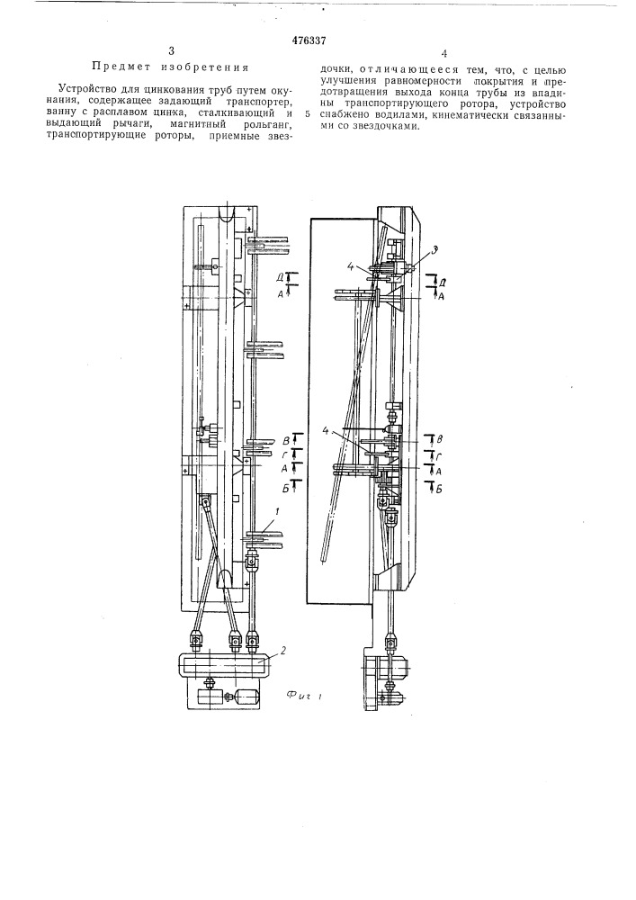 Устройство для цинкования труб (патент 476337)