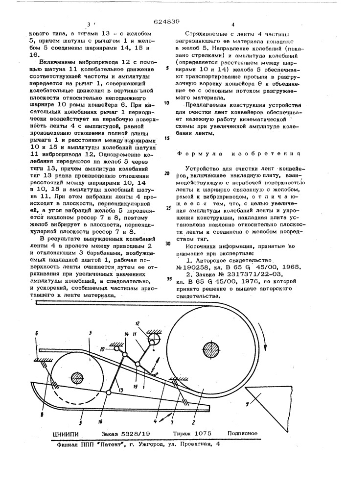 Устройство для очистки лент конвейеров (патент 624839)