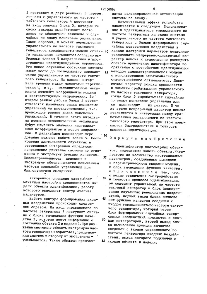 Идентификатор многомерных объектов (патент 1215086)