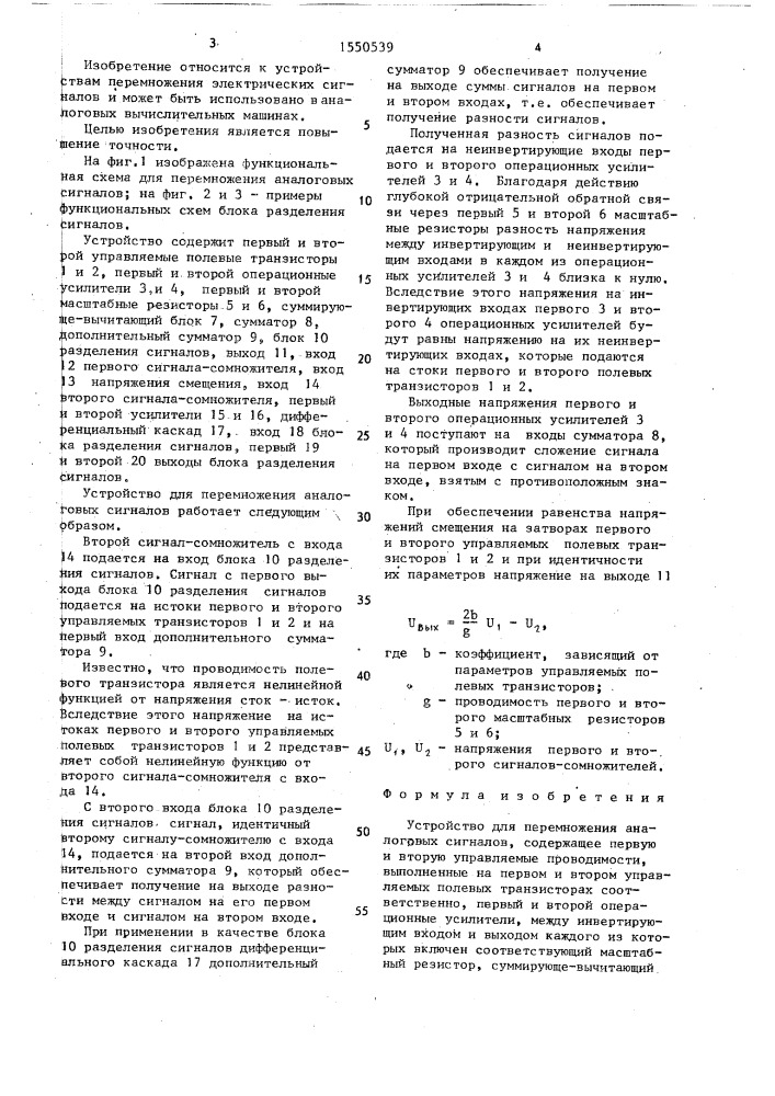 Устройство для перемножения аналоговых сигналов (патент 1550539)