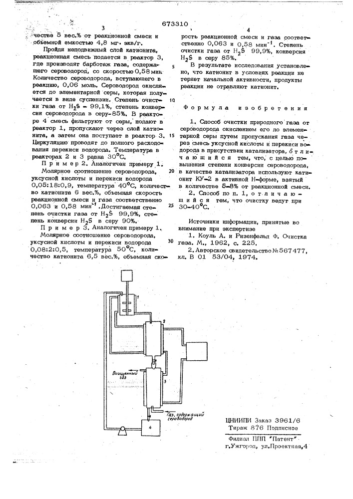 Способ очистки природного газа (патент 673310)