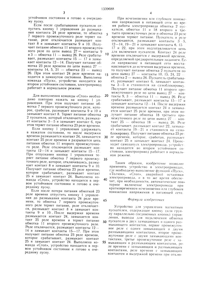 Устройство для управления магнитным пускателем (патент 1339688)