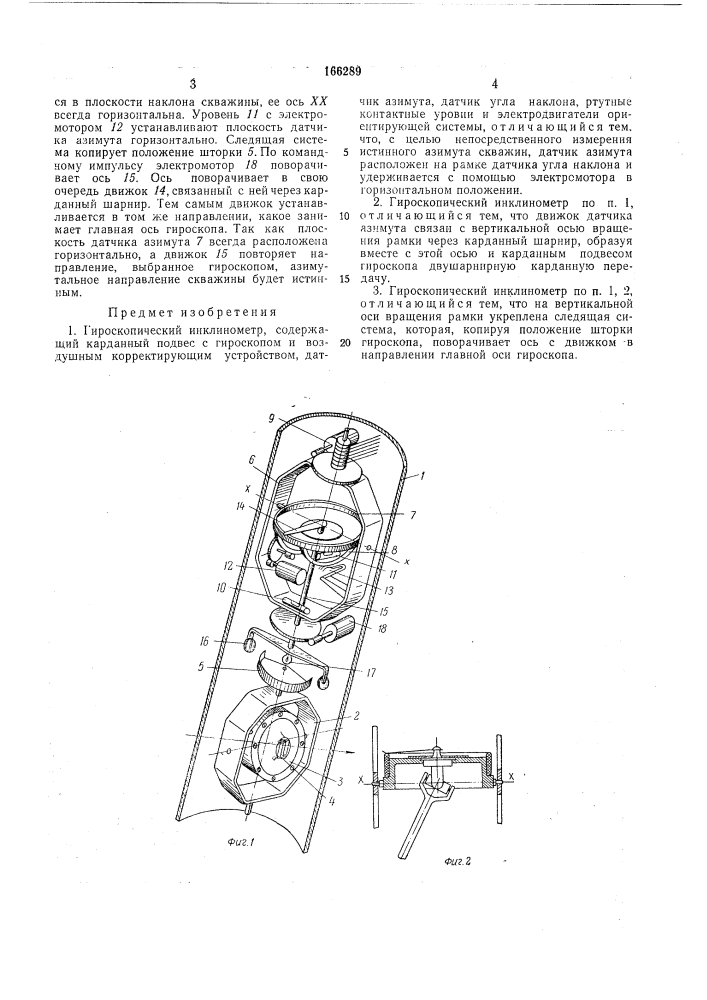 Гироскопический инклинометр (патент 166289)