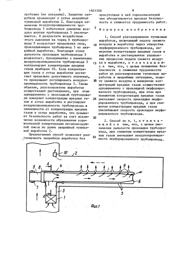 Способ разгазирования тупиковых выработок (патент 1601388)