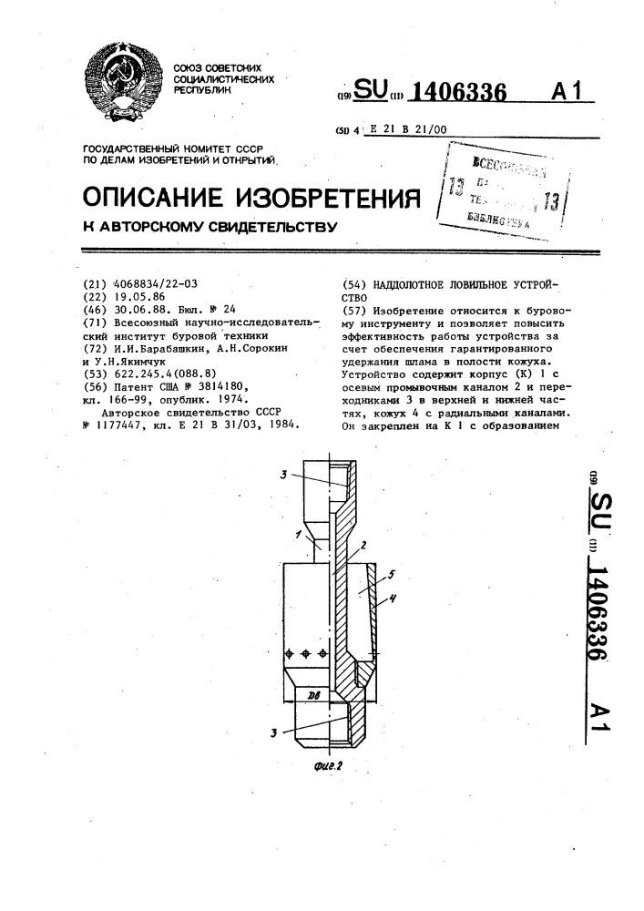 Наддолотное ловительное устройство (патент 1406336)