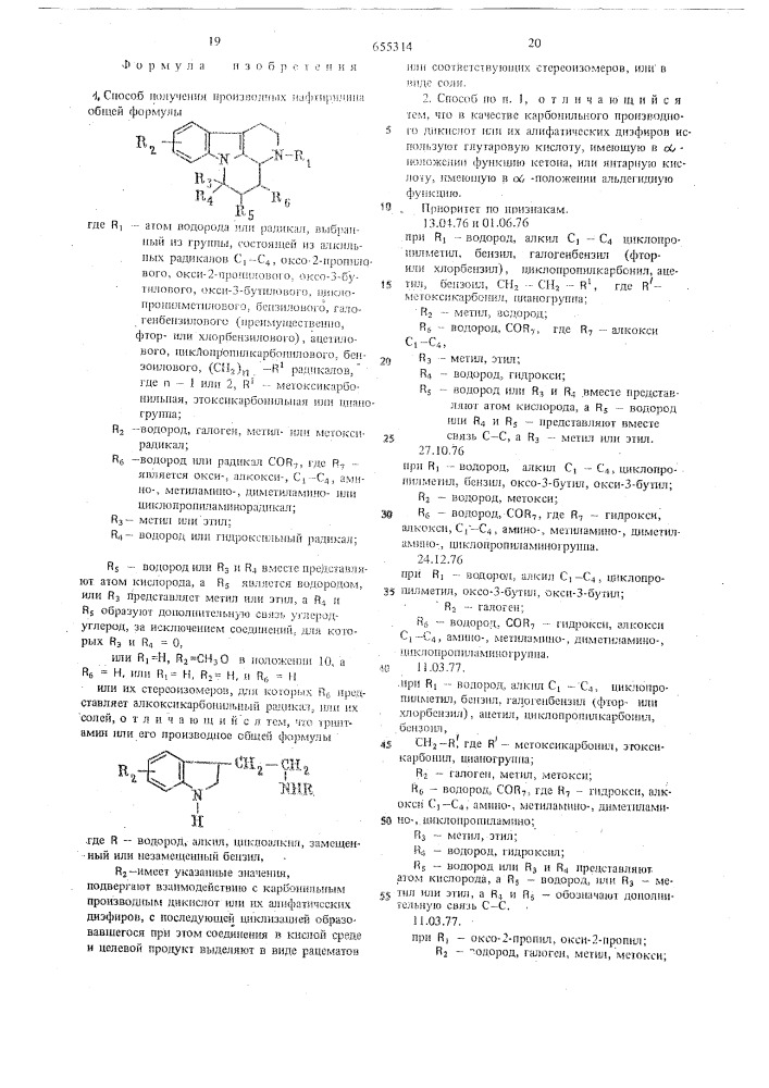 Способ получения производных нафтиридина или их стереоизомеров или их солей (патент 655314)