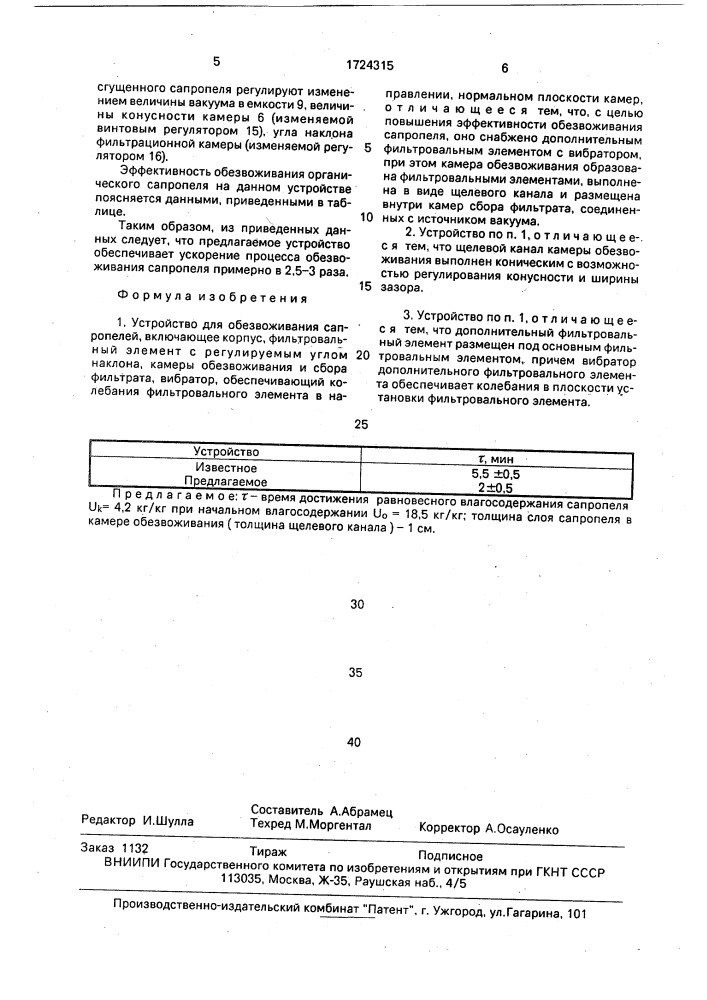 Устройство для обезвоживания сапропелей (патент 1724315)