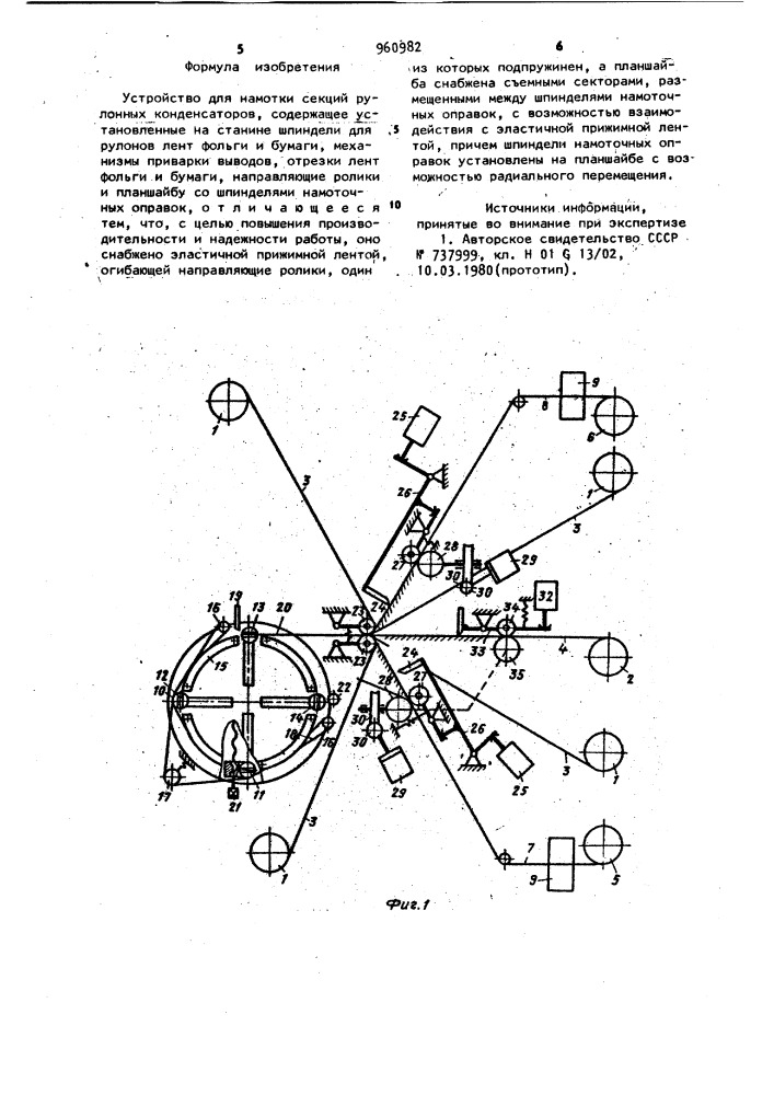 Устройство для намотки секций рулонных конденсаторов (патент 960982)