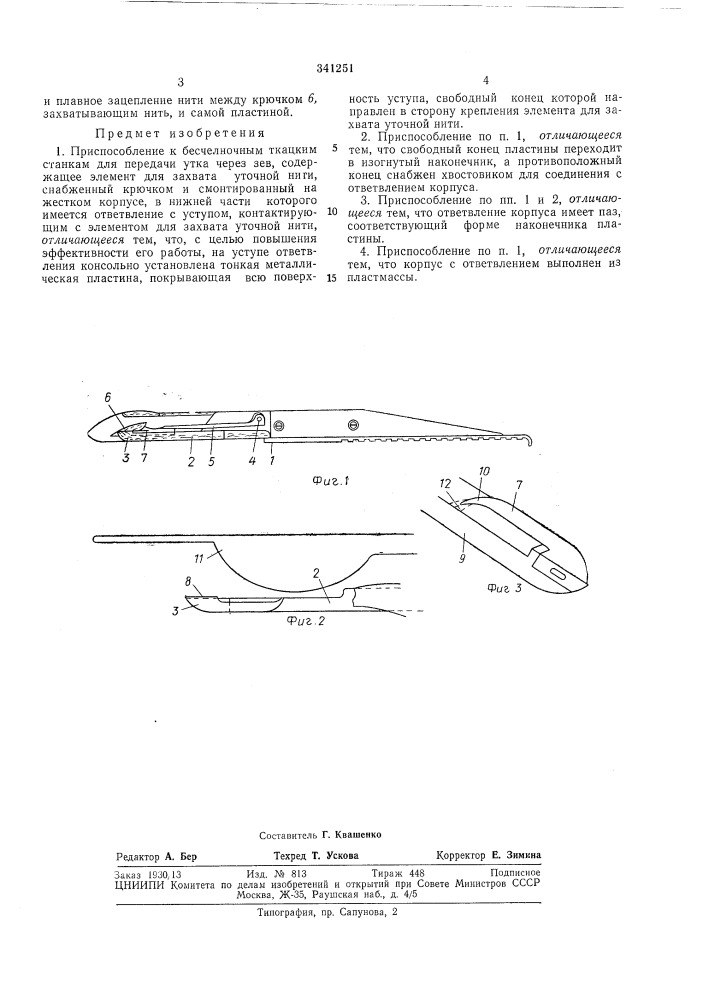 Патент ссср  341251 (патент 341251)