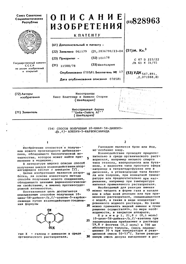 Способ получения 10-циан-5н-ди-бенз-/ /азепин-5-карбокси- амида (патент 828963)