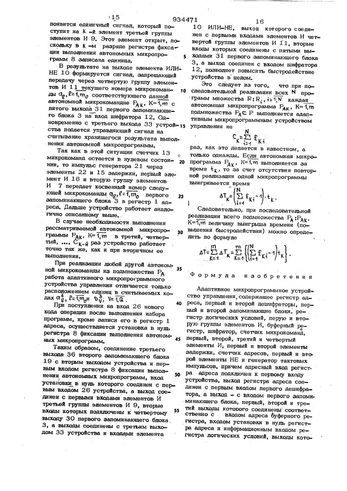 Адаптивное микропрограммное устройство управления (патент 934471)